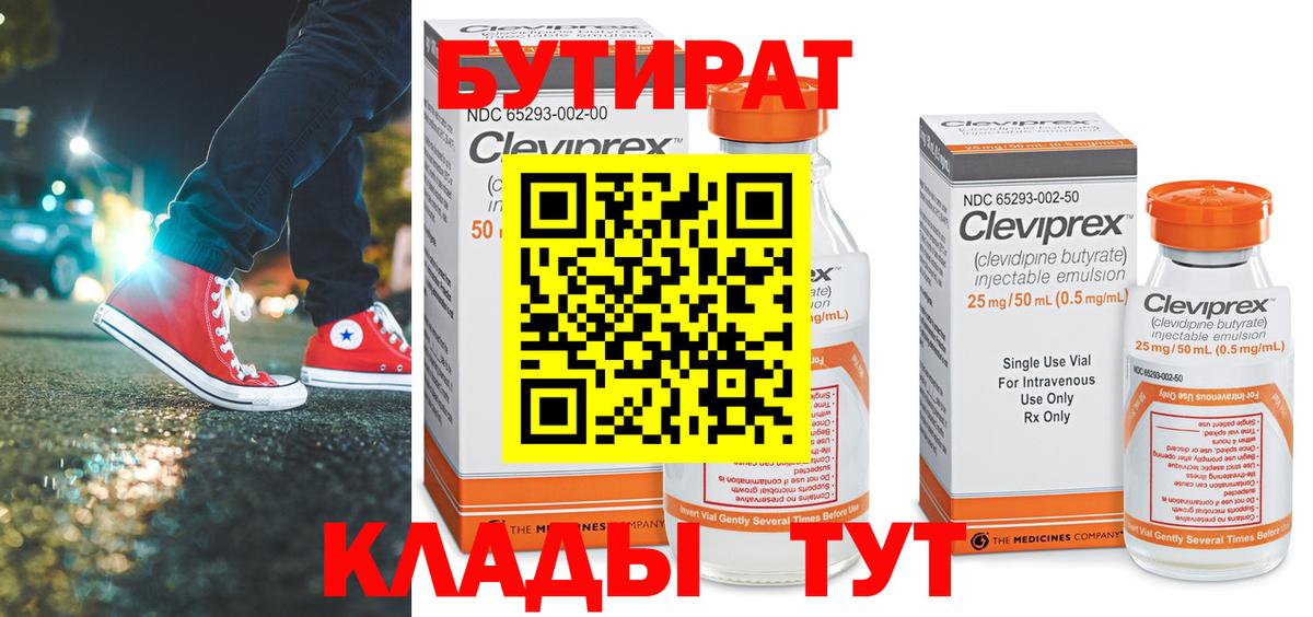 БУТИРАТ  БУТИРАТ вода  Вход с VPN  Волхов 