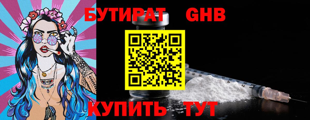 Бутират оксибутират Волхов