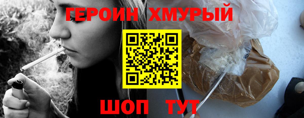ГЕРОИН  Героин афганец  Вход с VPN  Волхов 