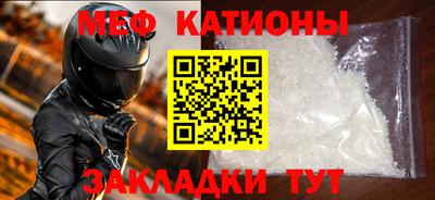 мяу мяу кристалл Шебекино