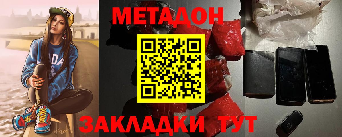 Метадон кристалл  Вход с VPN  МЕТАДОН кристалл  Волхов 