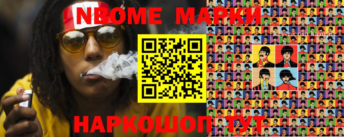Марки 25I-NBOMe 1500мкг Волхов